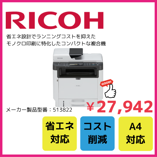 RICOH SP 2300SFL A4モノクロレーザープリンター複合機