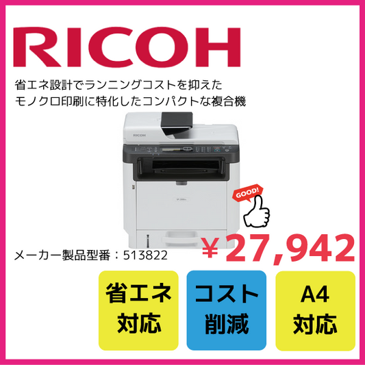 RICOH SP 2300SFL A4モノクロレーザープリンター複合機