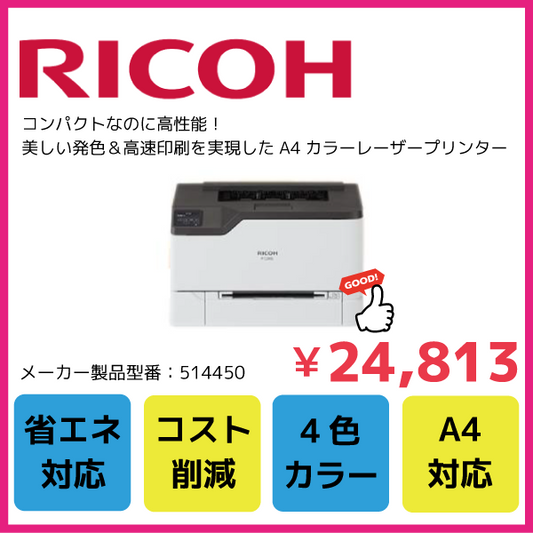 RICOHP C200L A4カラーレーザープリンター