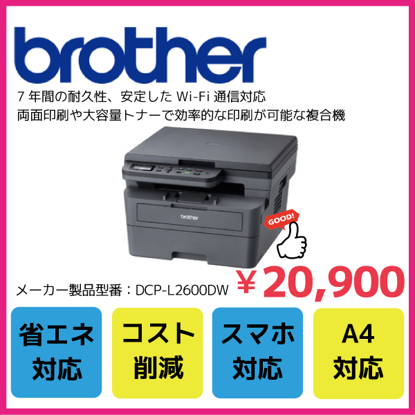 ブラザー工業 A4モノクロレーザー複合機 DCP-L2600DW(無線LAN/両面印刷)