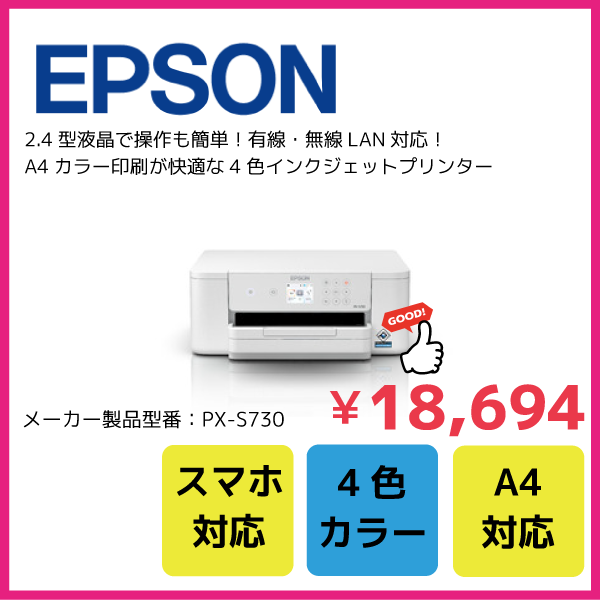 A4カラーインクジェットプリンター/4色/有線・無線LAN/2.4型液晶