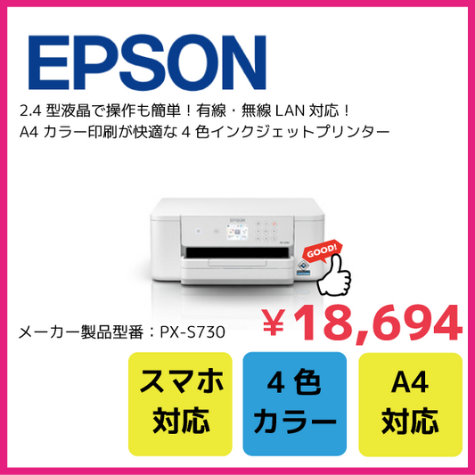 A4カラーインクジェットプリンター/4色/有線・無線LAN/2.4型液晶